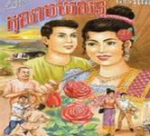 Cambodian Literature